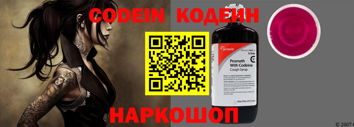Кодеиновый сироп Lean Purple Drank  Вход с VPN  Мурино  Кодеин Purple Drank 