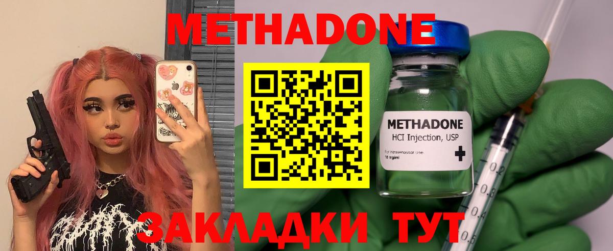 Метадон methadone  Метадон белоснежный  Вход с VPN  Мурино 